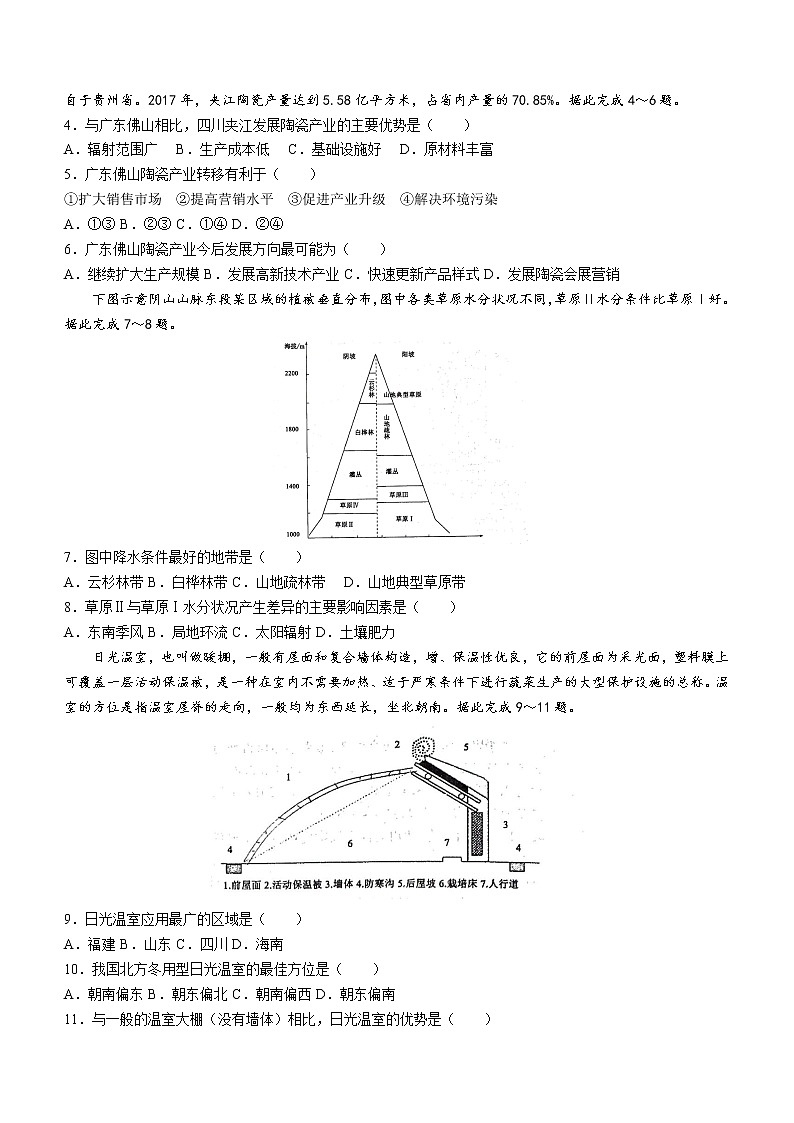湖南省隆回县第二中学2021-2022学年高三3月月考试题地理含解析第2页