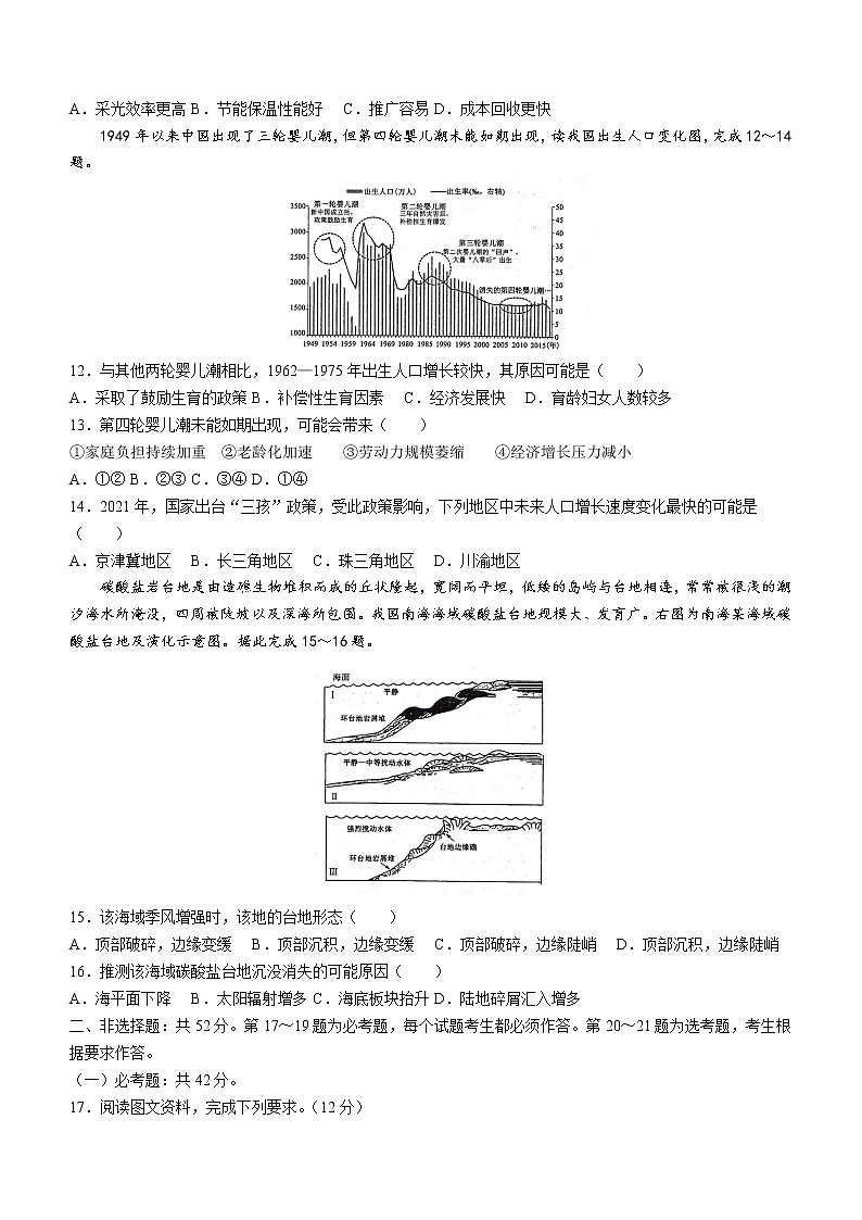 湖南省隆回县第二中学2021-2022学年高三3月月考试题地理含解析第3页
