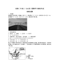 辽宁省沈阳市第二中学2021-2022学年高三下学期寒假验收考试地理含答案