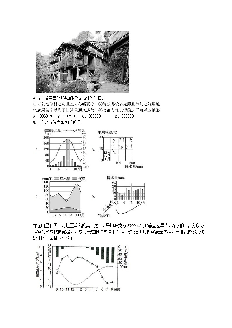 辽宁省沈阳市第二中学2021-2022学年高三下学期寒假验收考试地理含答案第2页