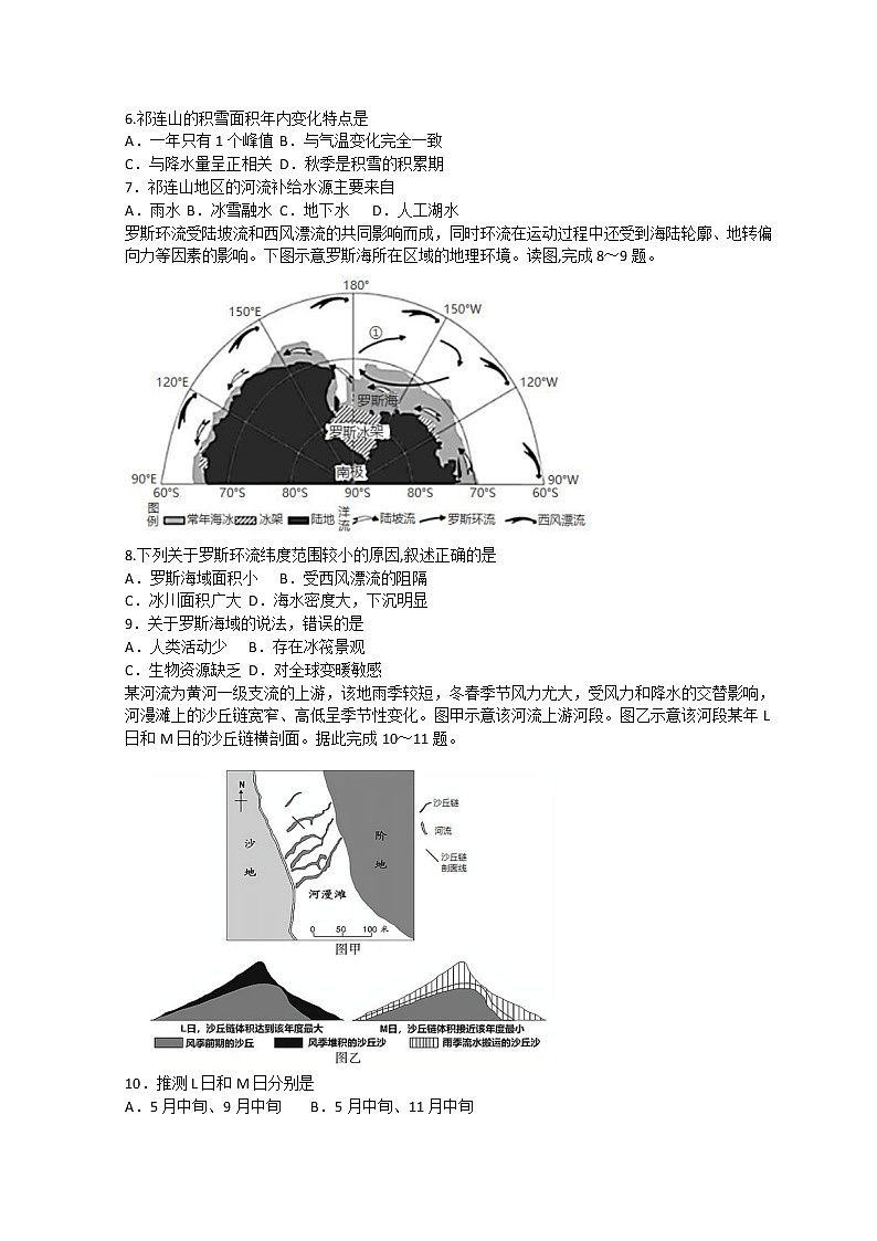 辽宁省沈阳市第二中学2021-2022学年高三下学期寒假验收考试地理含答案第3页