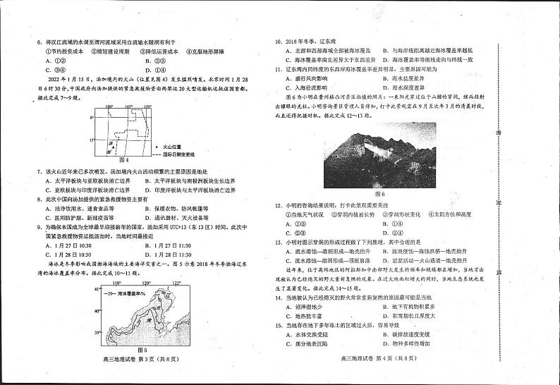 河北省唐山市2021-2022学年高三下学期第一次模拟考试地理试题PDF版无答案第2页