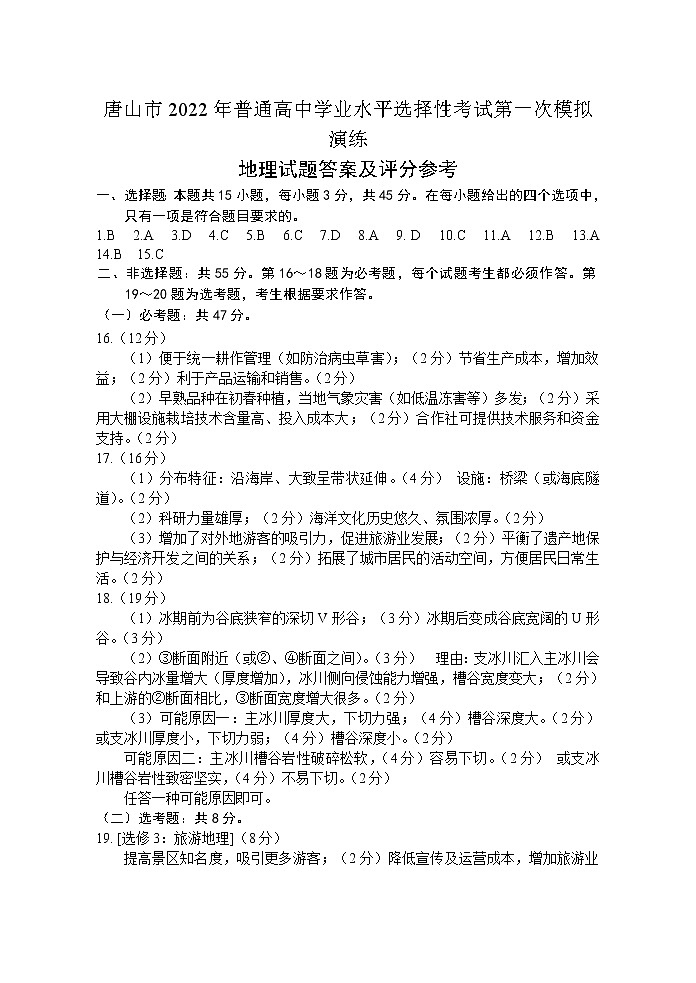 一模地理答案第1页