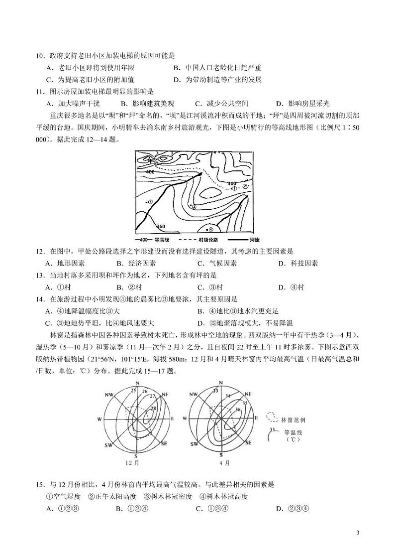 陕西省榆林市2020届高三下学期高考线上模拟测试（二模）地理试题含答案03