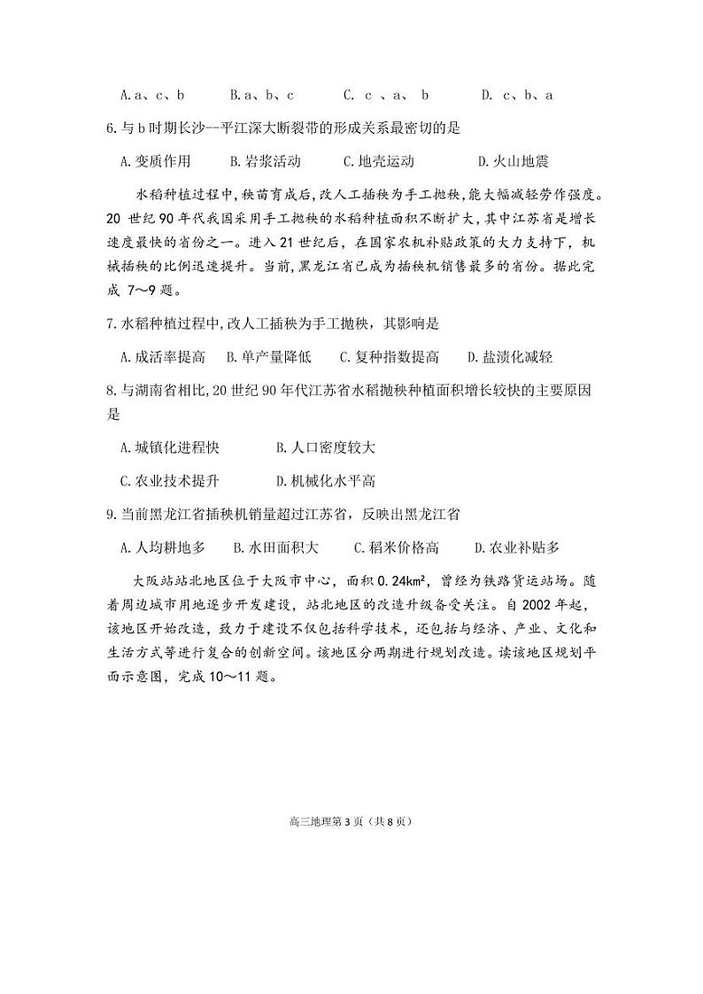2022届山东省（德州市、烟台市）高三高考诊断性考试（一模）地理试卷及答案03