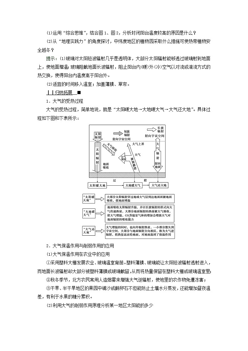 高中地理第2章地球上的大气第2节第1课时大气受热过程和热力环流课件+学案+作业新人教版必修第一册03