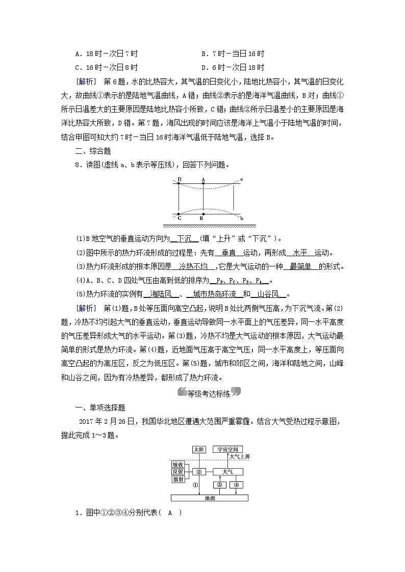 高中地理第2章地球上的大气第2节第1课时大气受热过程和热力环流课件+学案+作业新人教版必修第一册03