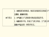 高中地理第2章地球上的大气第2节第1课时大气受热过程和热力环流课件+学案+作业新人教版必修第一册