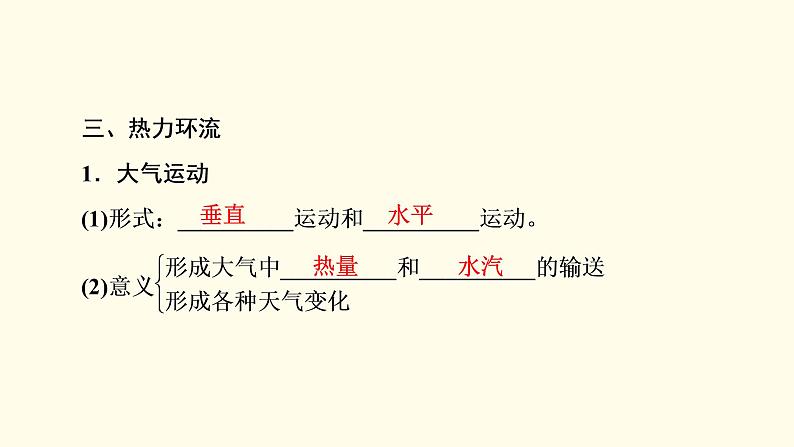 高中地理第2章地球上的大气第2节第1课时大气受热过程和热力环流课件+学案+作业新人教版必修第一册08