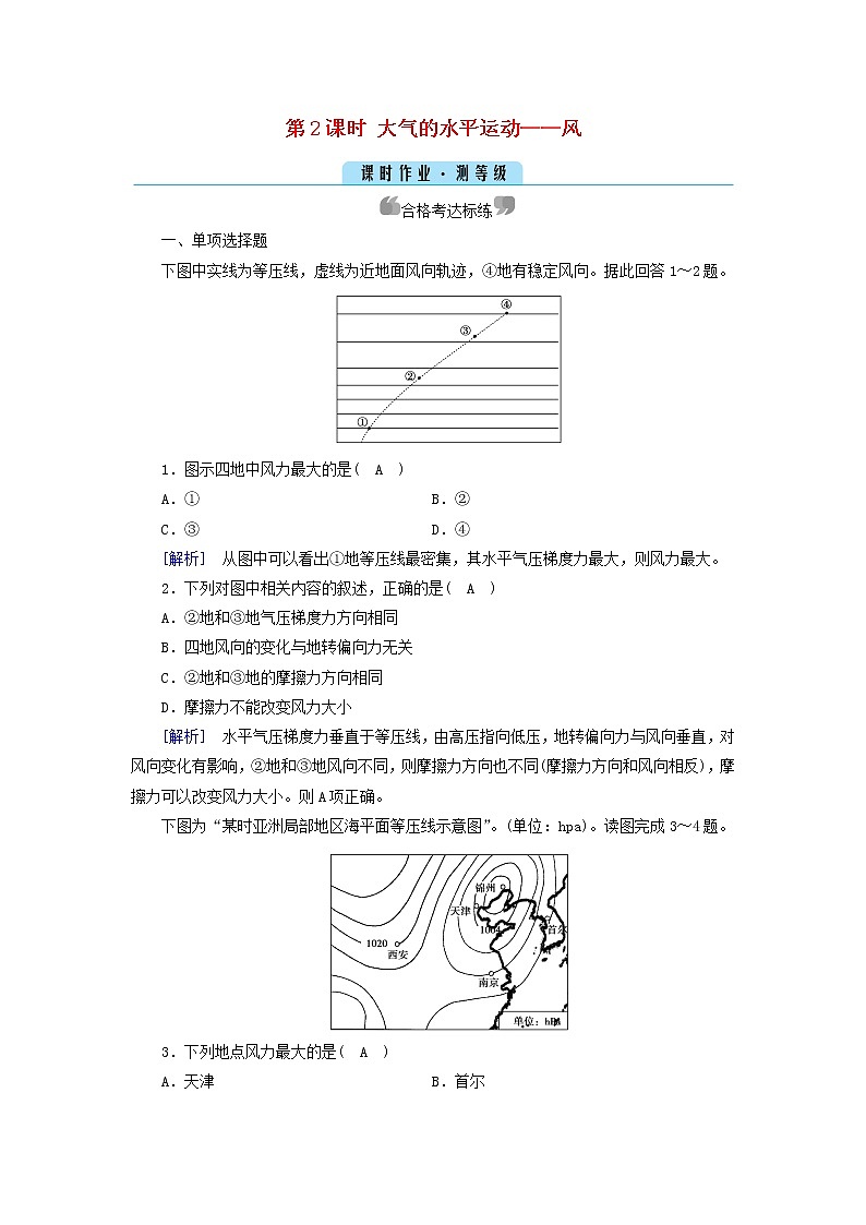 高中地理第2章地球上的大气第2节第2课时大气的水平运动__风课件+学案+作业新人教版必修第一册01