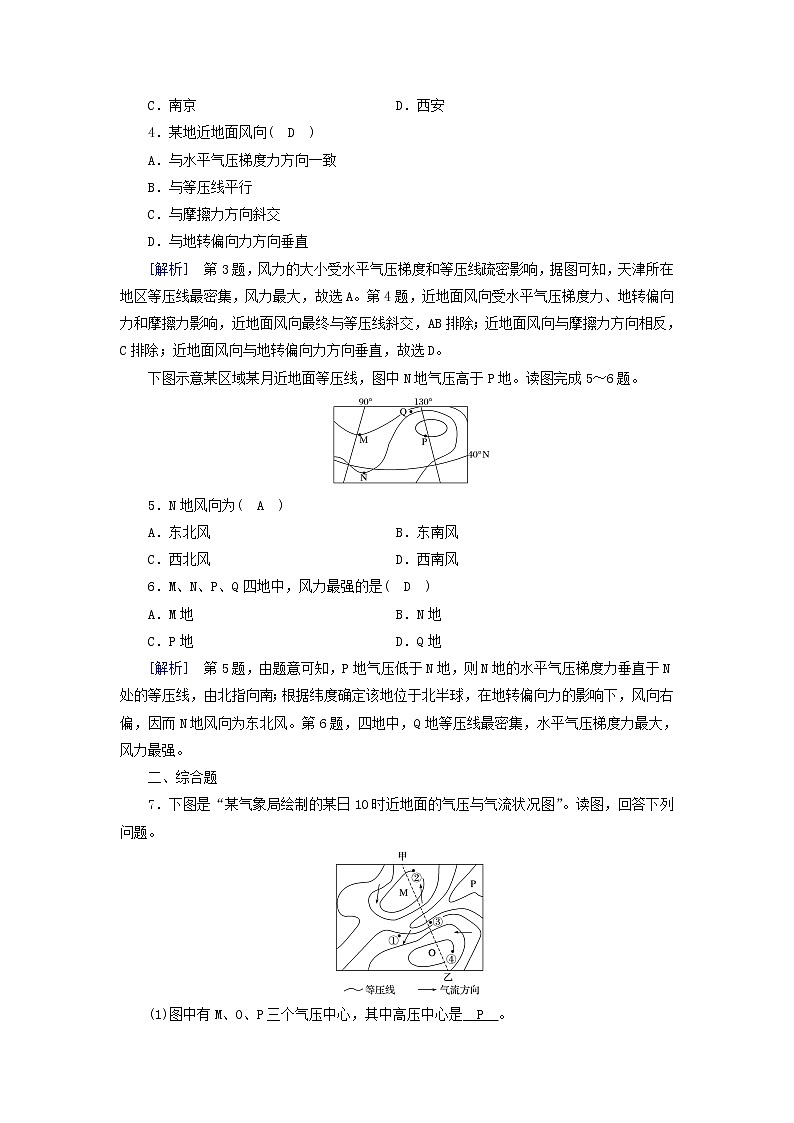 高中地理第2章地球上的大气第2节第2课时大气的水平运动__风课件+学案+作业新人教版必修第一册02