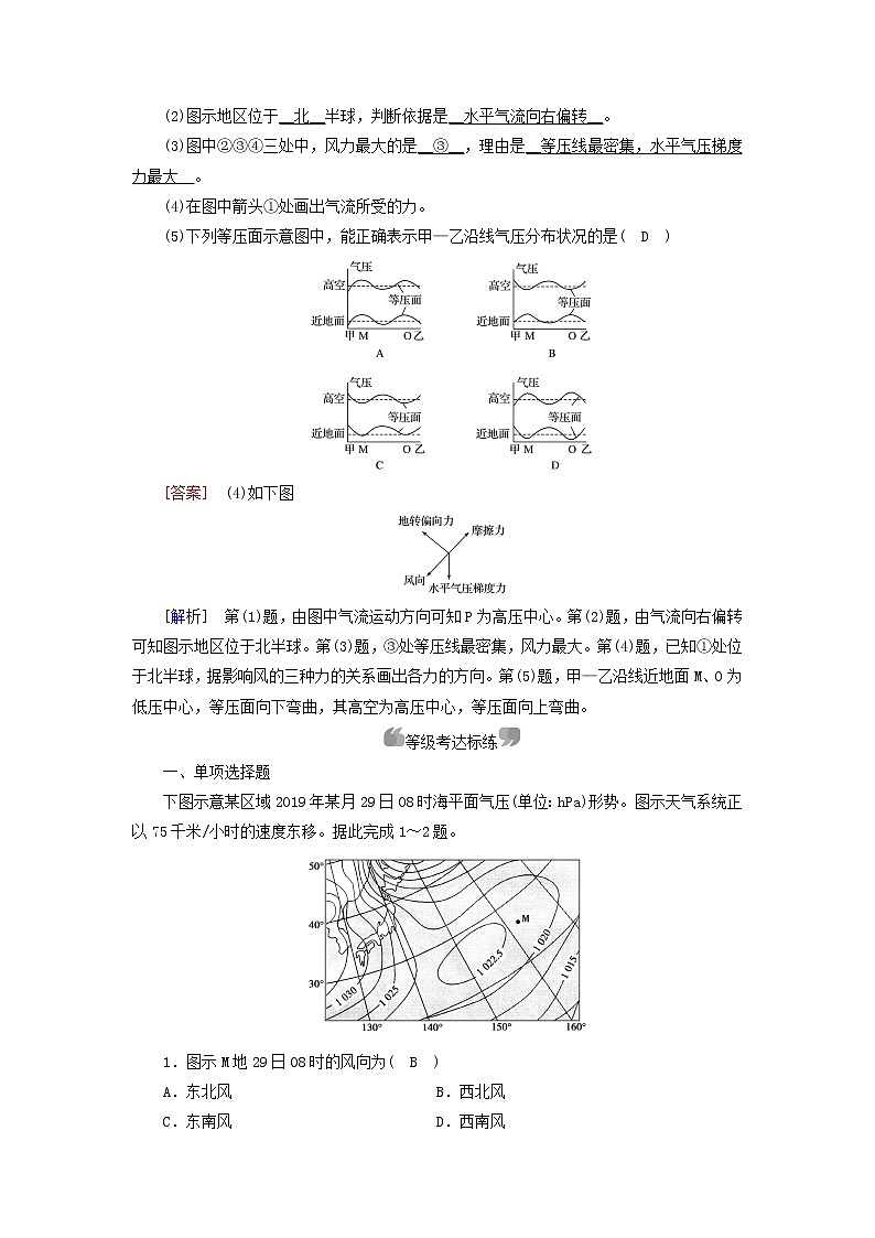 高中地理第2章地球上的大气第2节第2课时大气的水平运动__风课件+学案+作业新人教版必修第一册03
