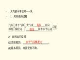 高中地理第2章地球上的大气第2节第2课时大气的水平运动__风课件+学案+作业新人教版必修第一册