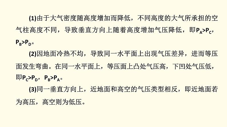 高中地理第2章地球上的大气章末整合提升课件新人教版必修第一册第7页