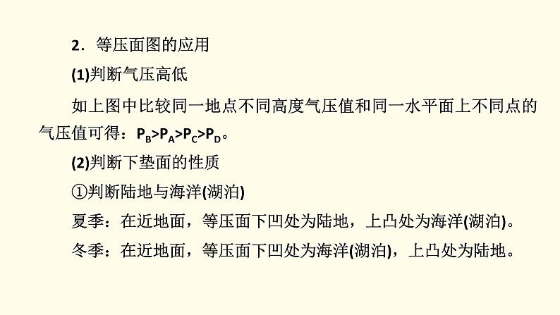 高中地理第2章地球上的大气章末整合提升课件新人教版必修第一册第8页