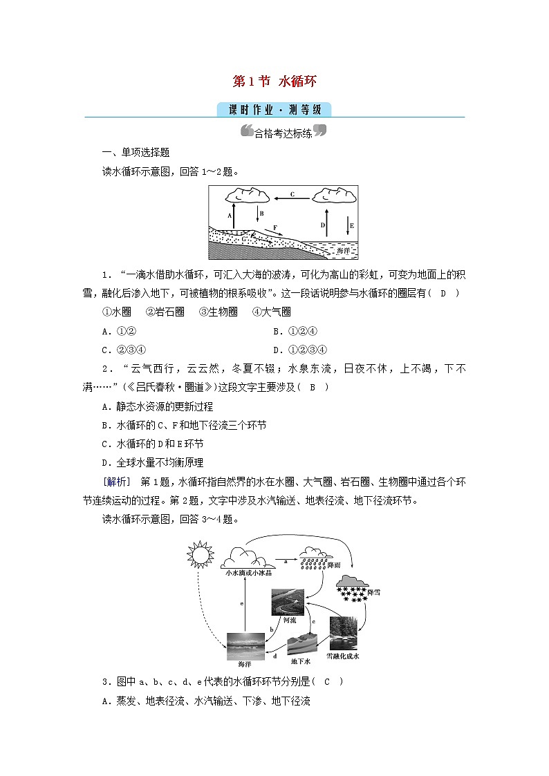 高中地理第3章地球上的水第1节水循环课件+学案+作业新人教版必修第一册01