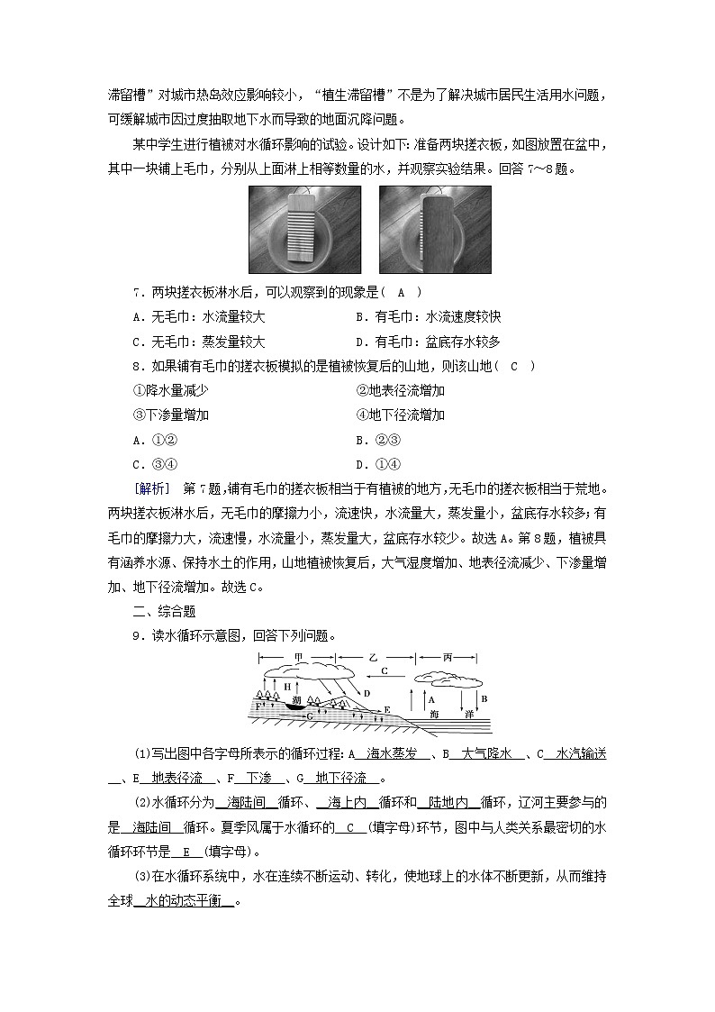 高中地理第3章地球上的水第1节水循环课件+学案+作业新人教版必修第一册03