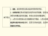 高中地理第3章地球上的水第2节海水的性质课件+学案+作业新人教版必修第一册