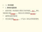 高中地理第3章地球上的水第2节海水的性质课件+学案+作业新人教版必修第一册