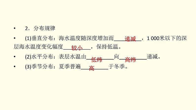 高中地理第3章地球上的水第2节海水的性质课件+学案+作业新人教版必修第一册06