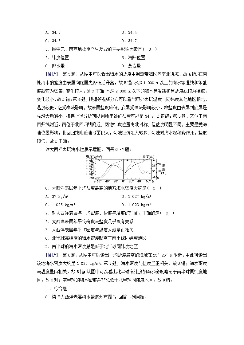 高中地理第3章地球上的水第2节海水的性质作业含解析新人教版必修第一册第2页
