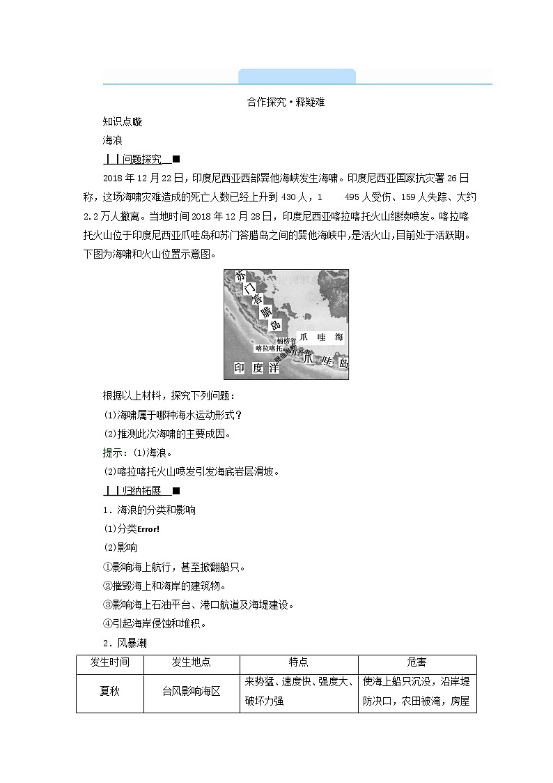 高中地理第3章地球上的水第3节海水的运动课件+学案+作业新人教版必修第一册03