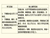 高中地理第3章地球上的水第3节海水的运动课件+学案+作业新人教版必修第一册