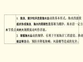 高中地理第3章地球上的水第3节海水的运动课件+学案+作业新人教版必修第一册
