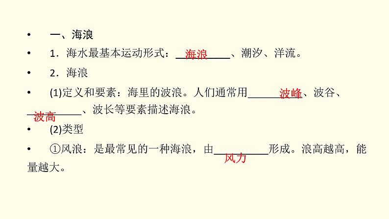 高中地理第3章地球上的水第3节海水的运动课件+学案+作业新人教版必修第一册05