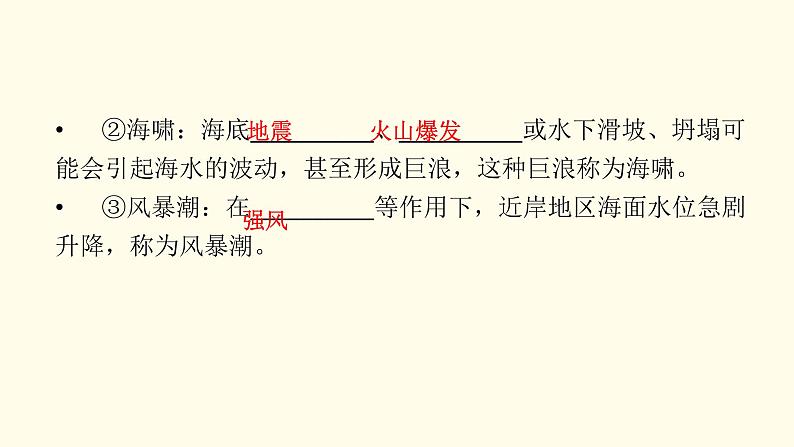 高中地理第3章地球上的水第3节海水的运动课件+学案+作业新人教版必修第一册06