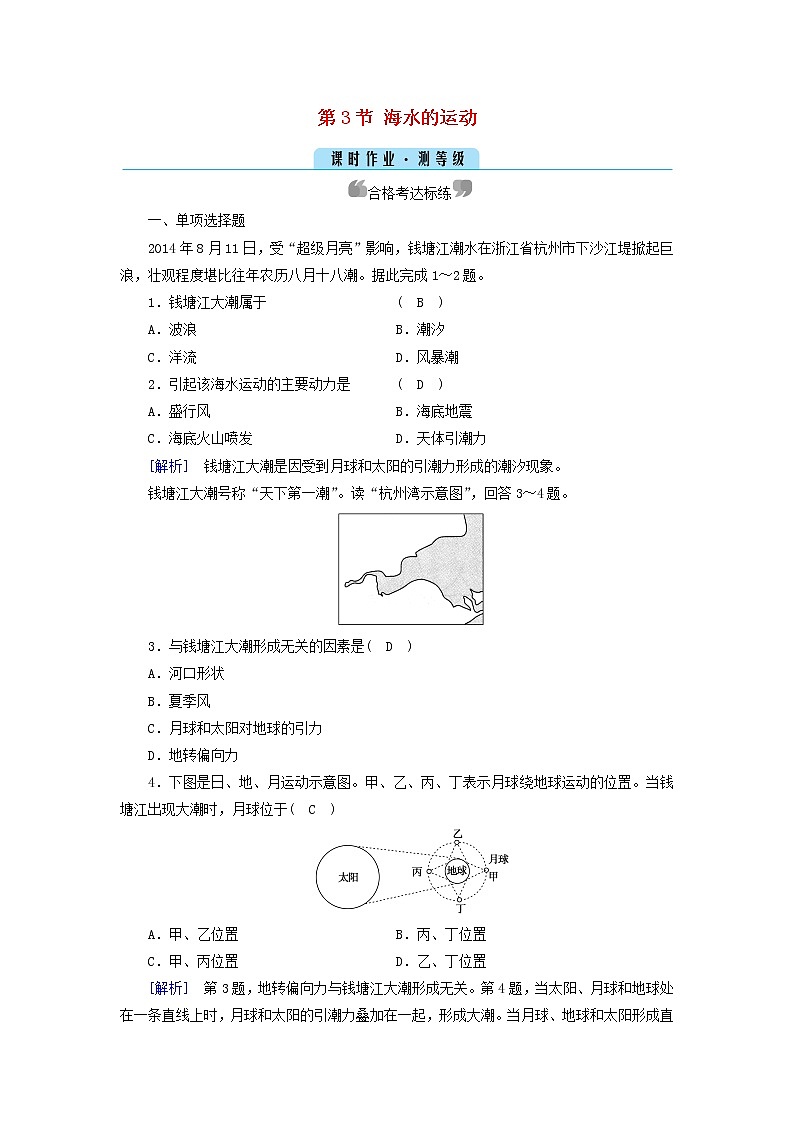 高中地理第3章地球上的水第3节海水的运动课件+学案+作业新人教版必修第一册01