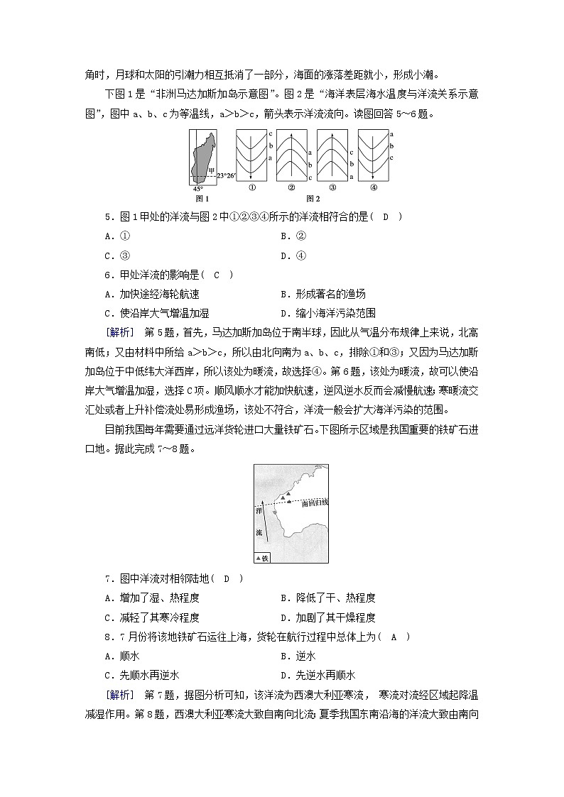 高中地理第3章地球上的水第3节海水的运动课件+学案+作业新人教版必修第一册02