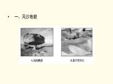 高中地理第4章地貌第1节第2课时风沙地貌和海岸地貌课件+学案+作业新人教版必修第一册