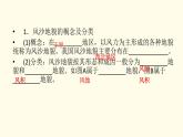高中地理第4章地貌第1节第2课时风沙地貌和海岸地貌课件+学案+作业新人教版必修第一册