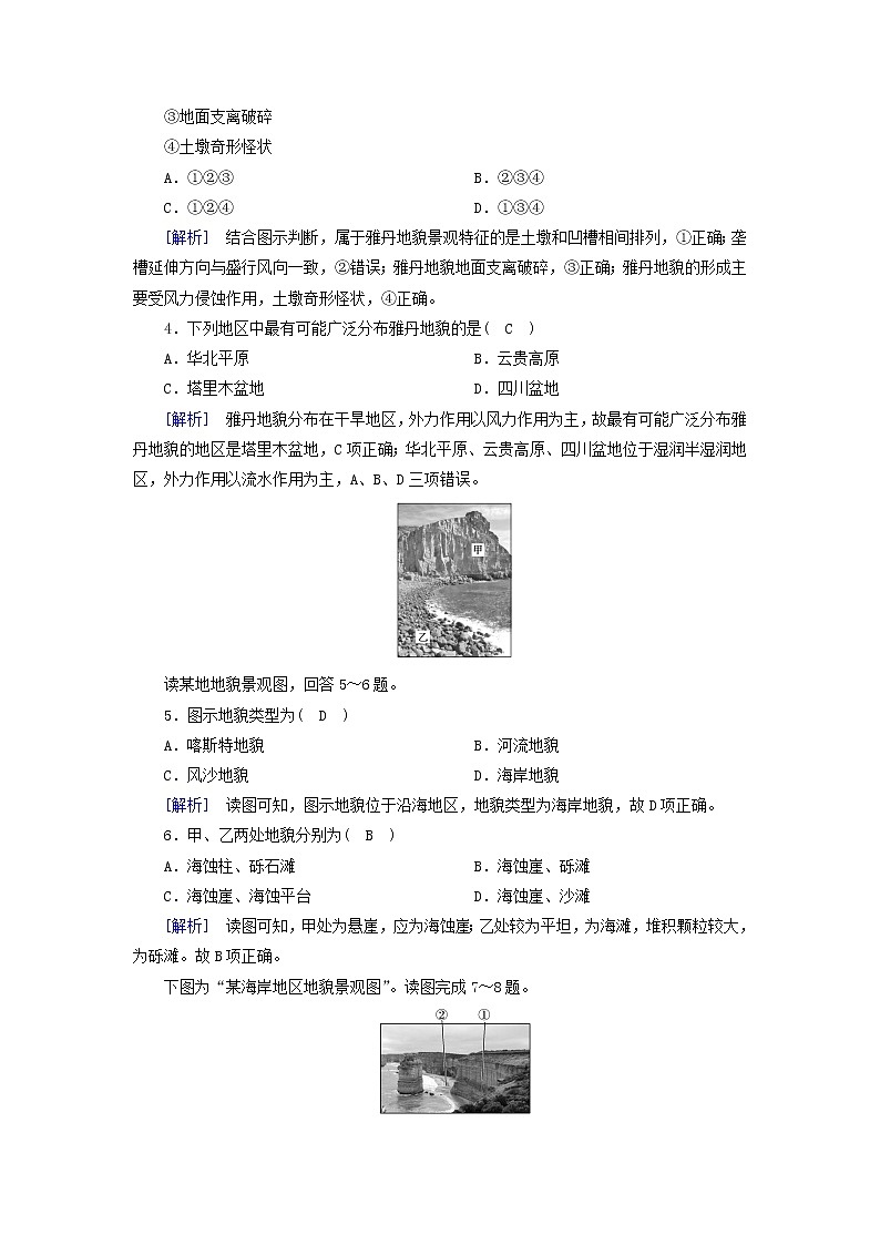 高中地理第4章地貌第1节第2课时风沙地貌和海岸地貌课件+学案+作业新人教版必修第一册02