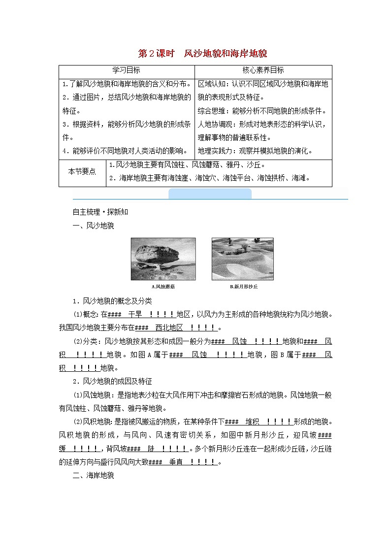 高中地理第4章地貌第1节第2课时风沙地貌和海岸地貌课件+学案+作业新人教版必修第一册01