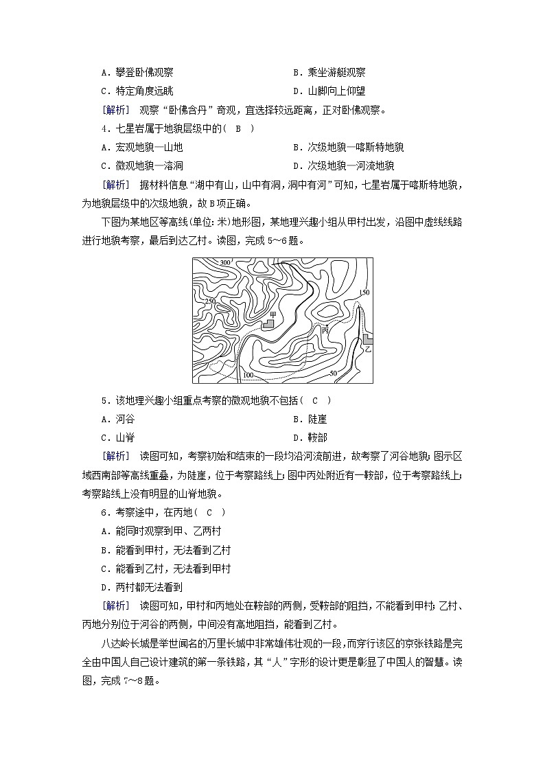 高中地理第4章地貌第2节地貌的观察课件+学案+作业新人教版必修第一册02