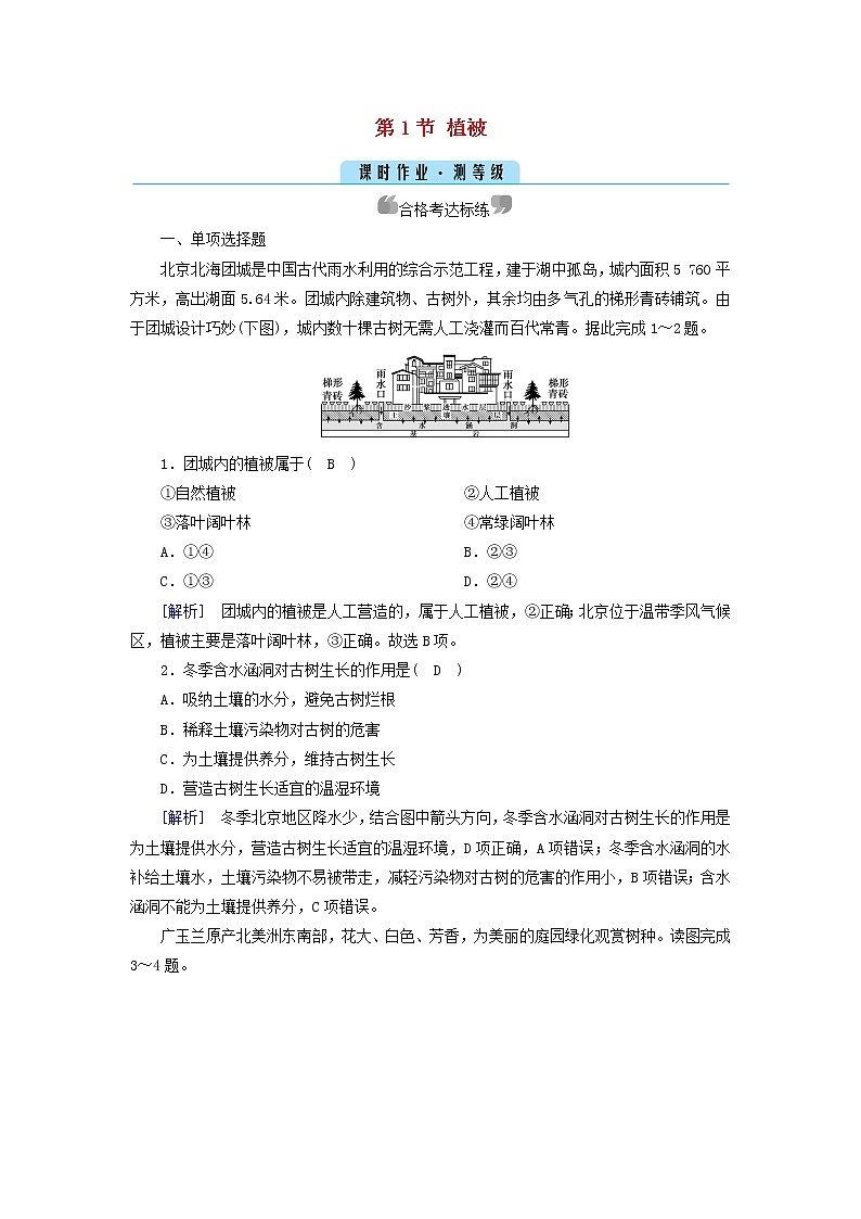 高中地理第5章植被与土壤第1节植被课件新人教版必修第一册01