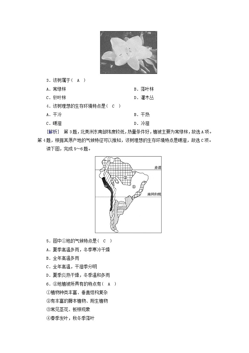 高中地理第5章植被与土壤第1节植被课件新人教版必修第一册02