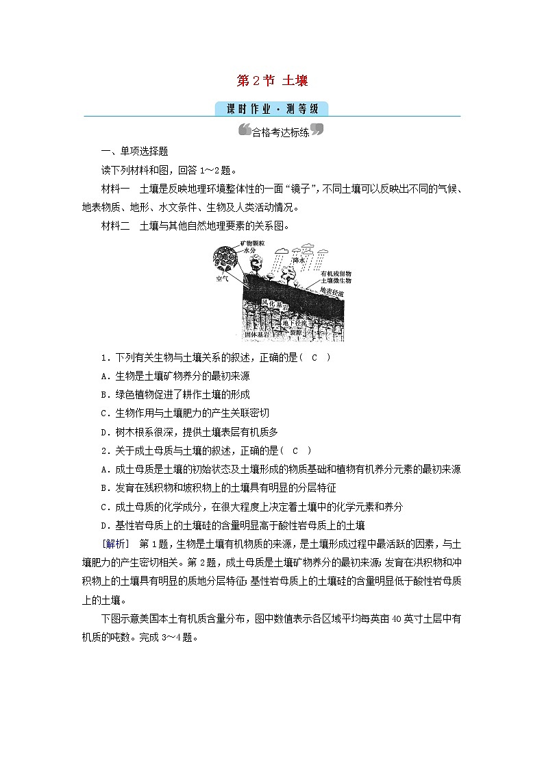 高中地理第5章植被与土壤第2节土壤课件新人教版必修第一册01