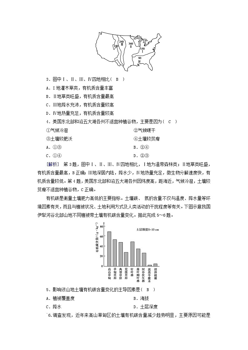 高中地理第5章植被与土壤第2节土壤课件新人教版必修第一册02
