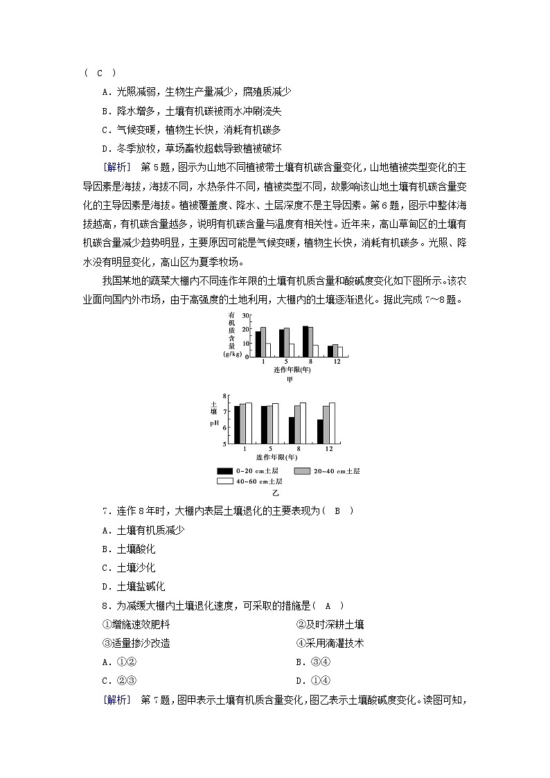 高中地理第5章植被与土壤第2节土壤课件新人教版必修第一册03