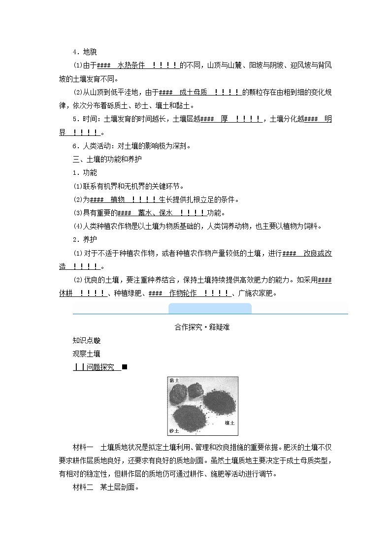 高中地理第5章植被与土壤第2节土壤课件新人教版必修第一册03