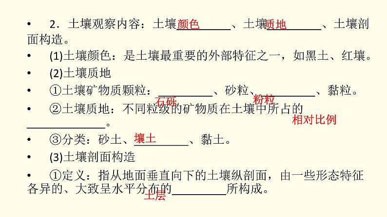 高中地理第5章植被与土壤第2节土壤课件新人教版必修第一册第5页