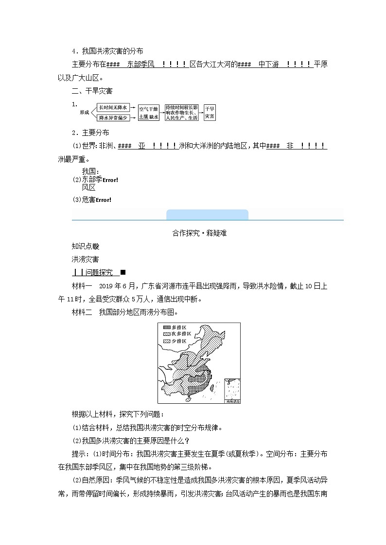 高中地理第6章自然灾害第1节第1课时洪涝灾害和干旱灾害课件+学案+作业新人教版必修第一册03