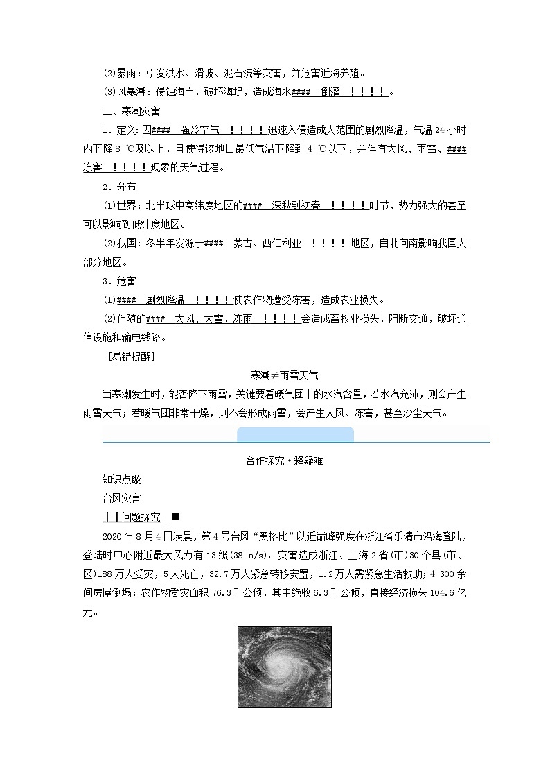 高中地理第6章自然灾害第1节第2课时台风灾害和寒潮灾害课件+学案+作业新人教版必修第一册02