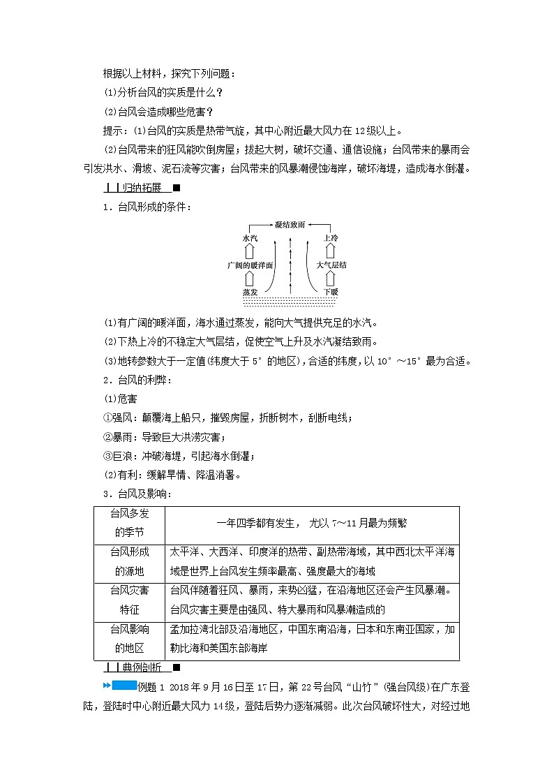 高中地理第6章自然灾害第1节第2课时台风灾害和寒潮灾害课件+学案+作业新人教版必修第一册03