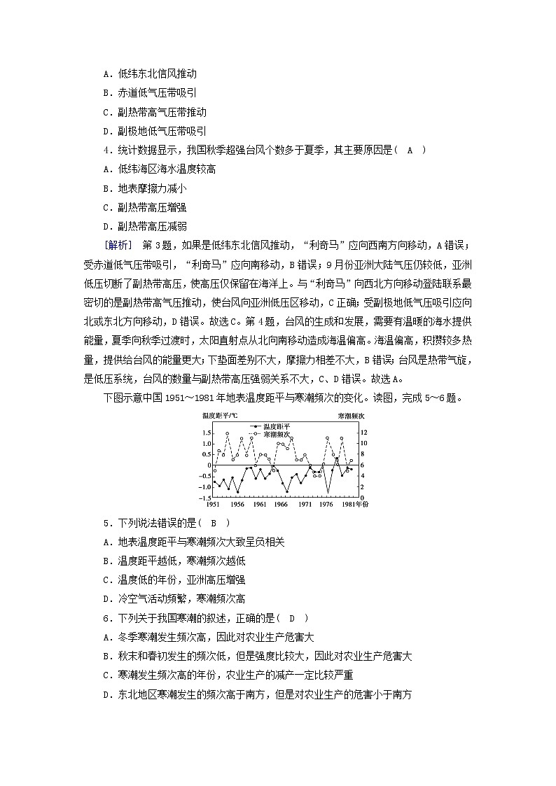 高中地理第6章自然灾害第1节第2课时台风灾害和寒潮灾害课件+学案+作业新人教版必修第一册02