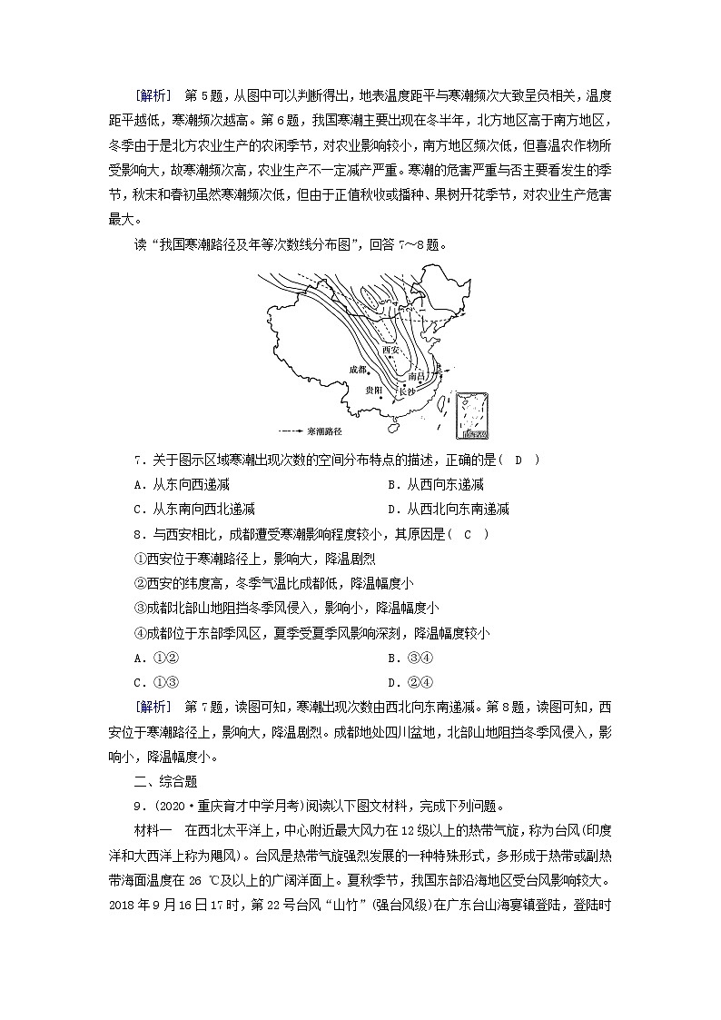 高中地理第6章自然灾害第1节第2课时台风灾害和寒潮灾害课件+学案+作业新人教版必修第一册03