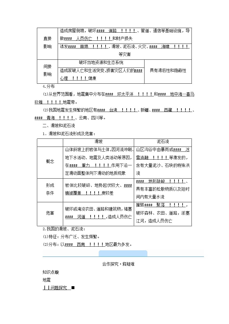 高中地理第6章自然灾害第2节地质灾害课件+学案+作业新人教版必修第一册02